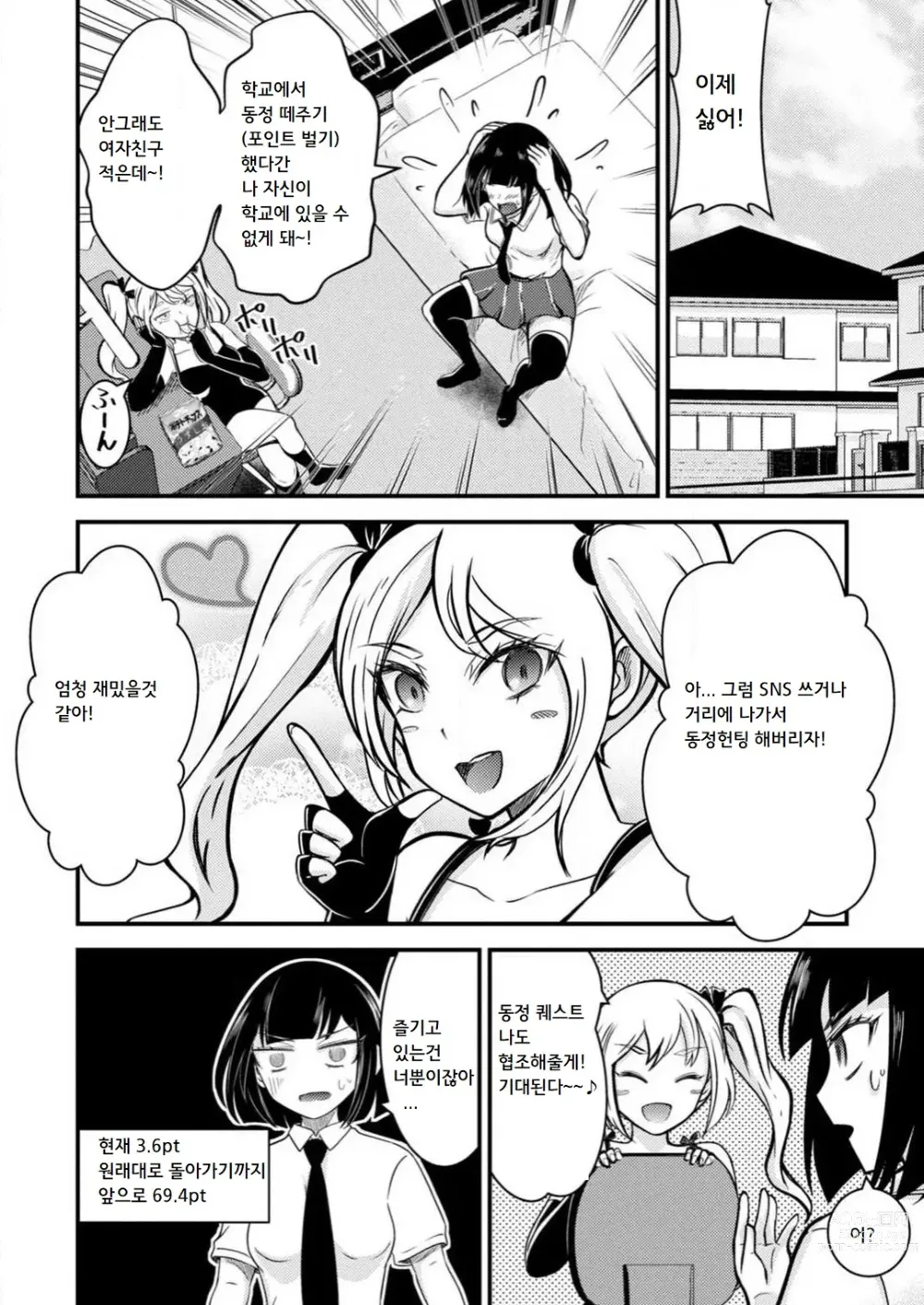 Page 50 of manga 암컷타락한 나의 동정헌팅 일기 ~전 남자인 내가 암컷 구멍에 자지를 기뻐하며 삽입될 때까지~