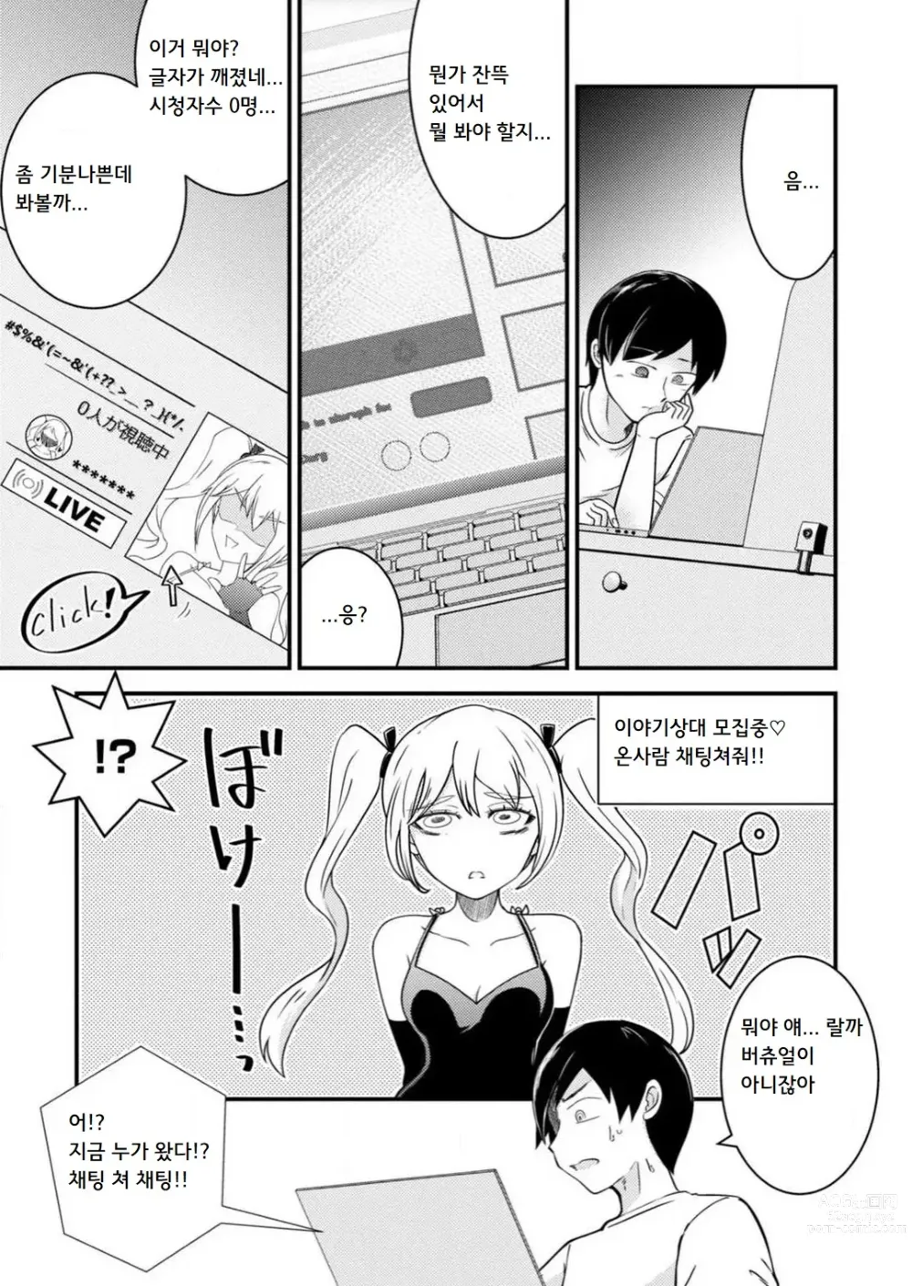 Page 6 of manga 암컷타락한 나의 동정헌팅 일기 ~전 남자인 내가 암컷 구멍에 자지를 기뻐하며 삽입될 때까지~