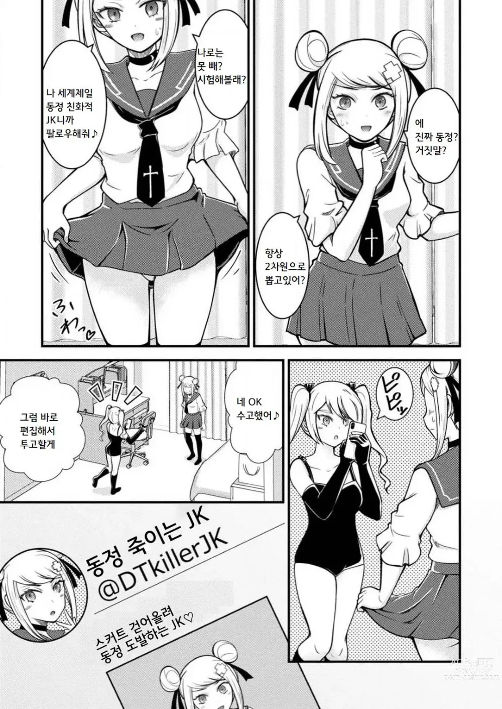 Page 52 of manga 암컷타락한 나의 동정헌팅 일기 ~전 남자인 내가 암컷 구멍에 자지를 기뻐하며 삽입될 때까지~