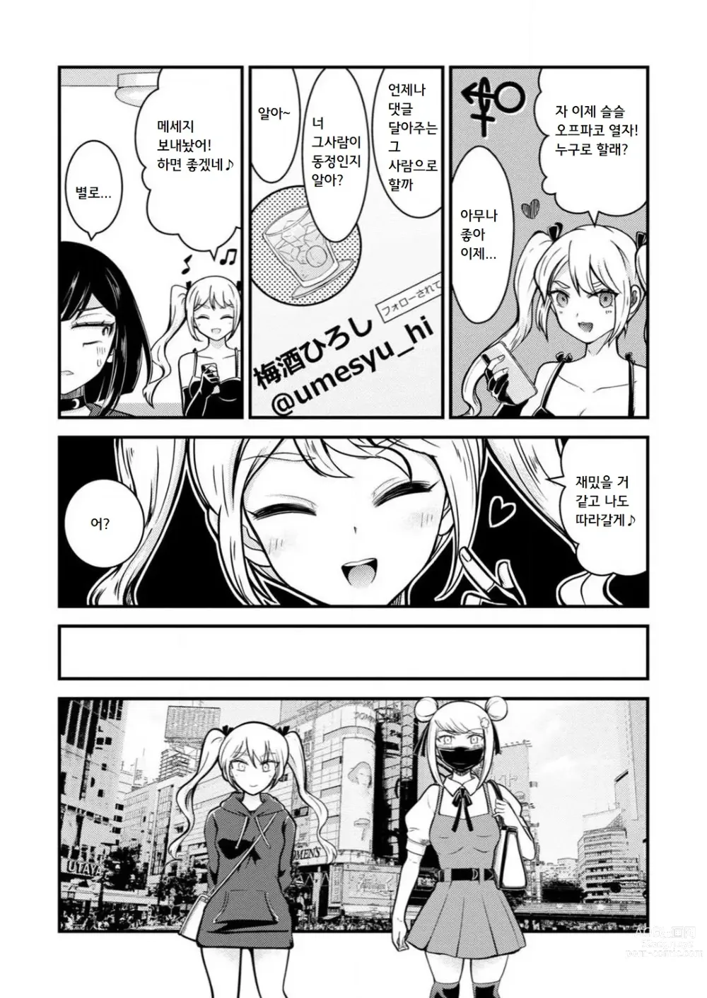 Page 54 of manga 암컷타락한 나의 동정헌팅 일기 ~전 남자인 내가 암컷 구멍에 자지를 기뻐하며 삽입될 때까지~