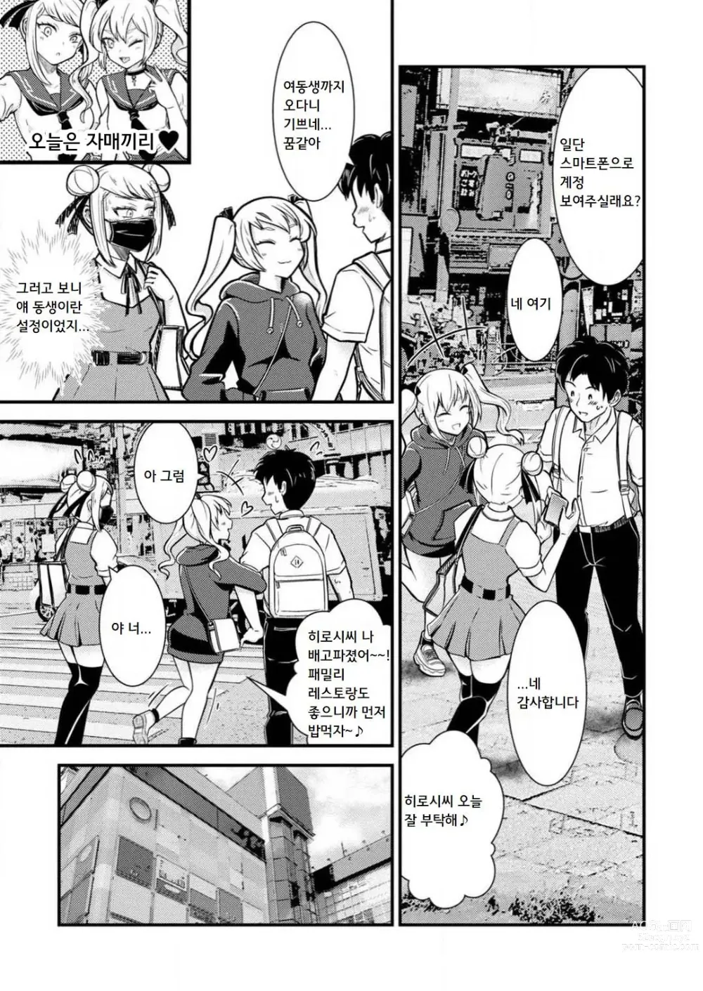 Page 56 of manga 암컷타락한 나의 동정헌팅 일기 ~전 남자인 내가 암컷 구멍에 자지를 기뻐하며 삽입될 때까지~