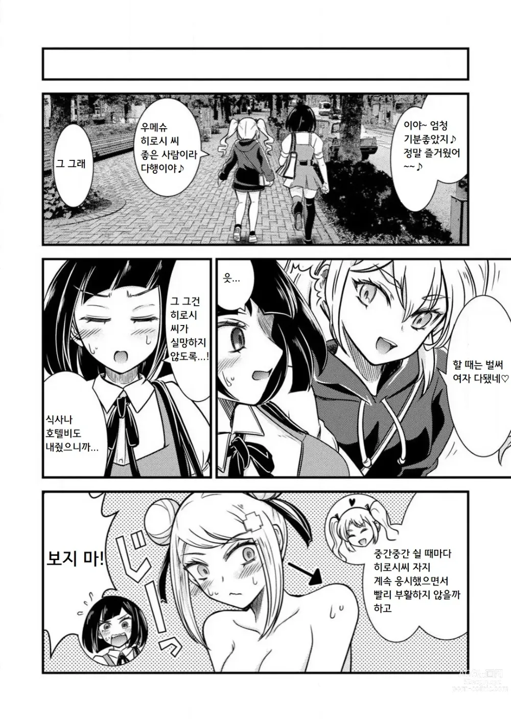 Page 73 of manga 암컷타락한 나의 동정헌팅 일기 ~전 남자인 내가 암컷 구멍에 자지를 기뻐하며 삽입될 때까지~