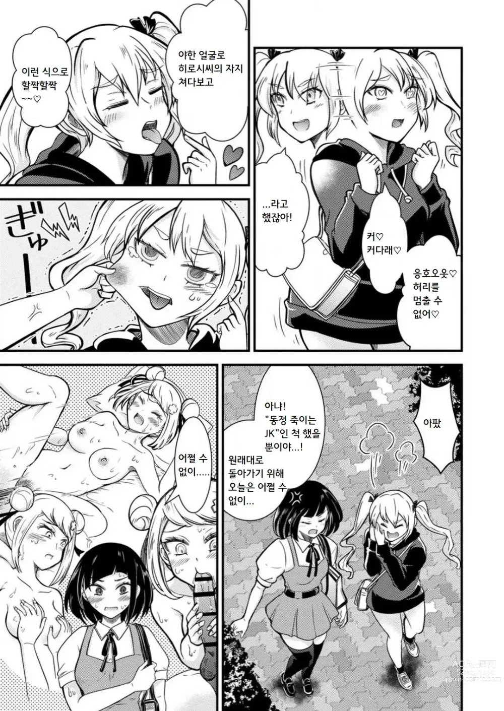 Page 74 of manga 암컷타락한 나의 동정헌팅 일기 ~전 남자인 내가 암컷 구멍에 자지를 기뻐하며 삽입될 때까지~