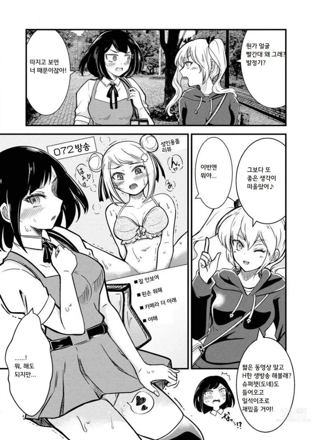 Page 75 of manga 암컷타락한 나의 동정헌팅 일기 ~전 남자인 내가 암컷 구멍에 자지를 기뻐하며 삽입될 때까지~