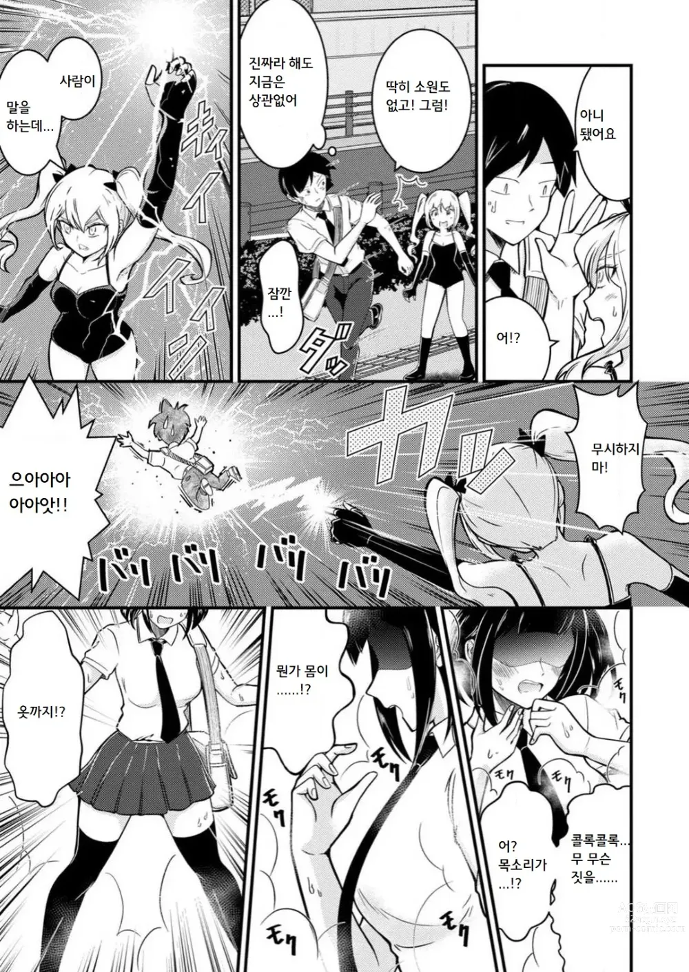 Page 10 of manga 암컷타락한 나의 동정헌팅 일기 ~전 남자인 내가 암컷 구멍에 자지를 기뻐하며 삽입될 때까지~