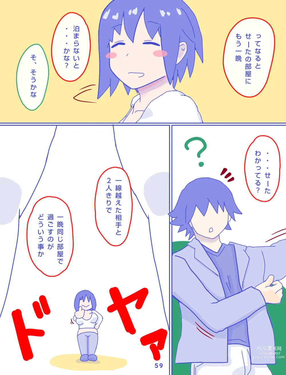 Page 61 of doujinshi Kaa-san to Omoide no Shimapan