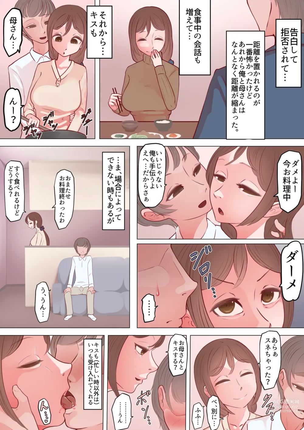 Page 14 of doujinshi Kaa-san to Zutto Issho