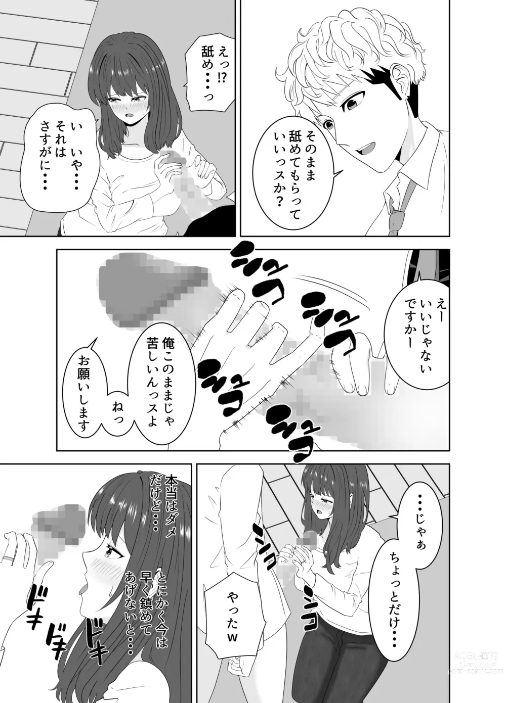 Page 21 of doujinshi Onaji Class no Yankee no Dekachin ni Ochiru Haha