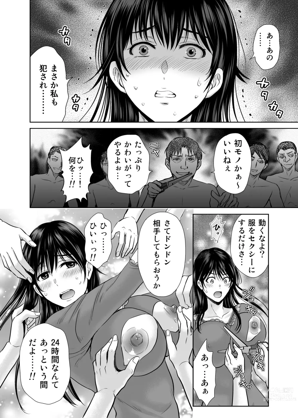 Page 17 of doujinshi Hitozuma Digoku Rou ~Chijoku Mamire no Junai no Keiyaku~