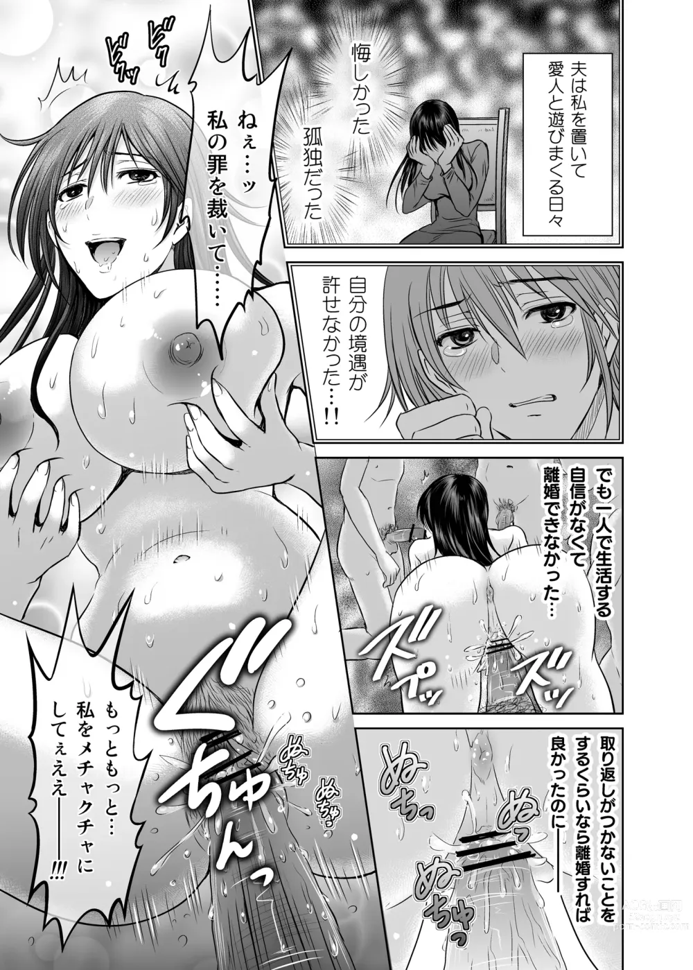 Page 24 of doujinshi Hitozuma Digoku Rou ~Chijoku Mamire no Junai no Keiyaku~