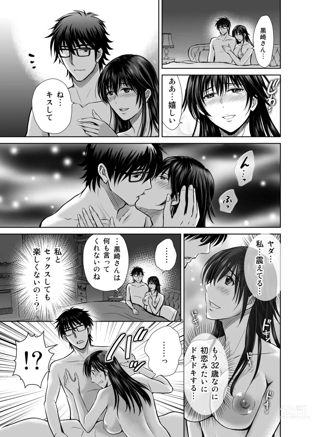 Page 44 of doujinshi Hitozuma Digoku Rou ~Chijoku Mamire no Junai no Keiyaku~