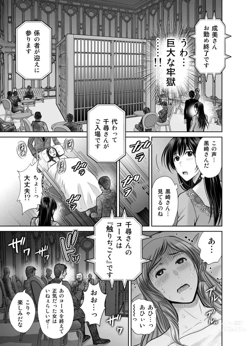 Page 54 of doujinshi Hitozuma Digoku Rou ~Chijoku Mamire no Junai no Keiyaku~