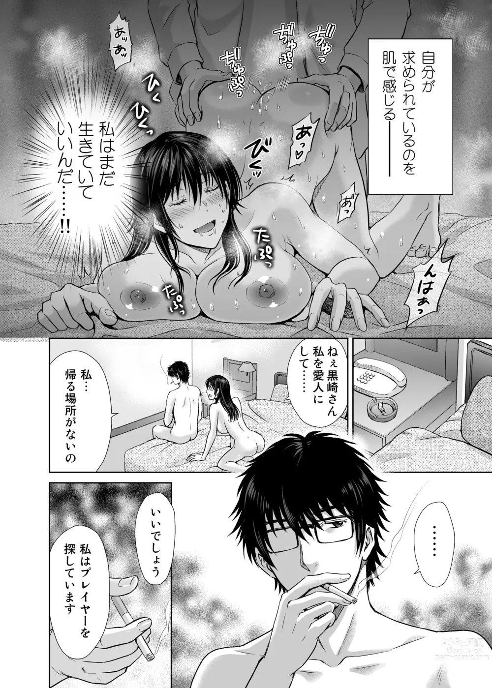 Page 9 of doujinshi Hitozuma Digoku Rou ~Chijoku Mamire no Junai no Keiyaku~