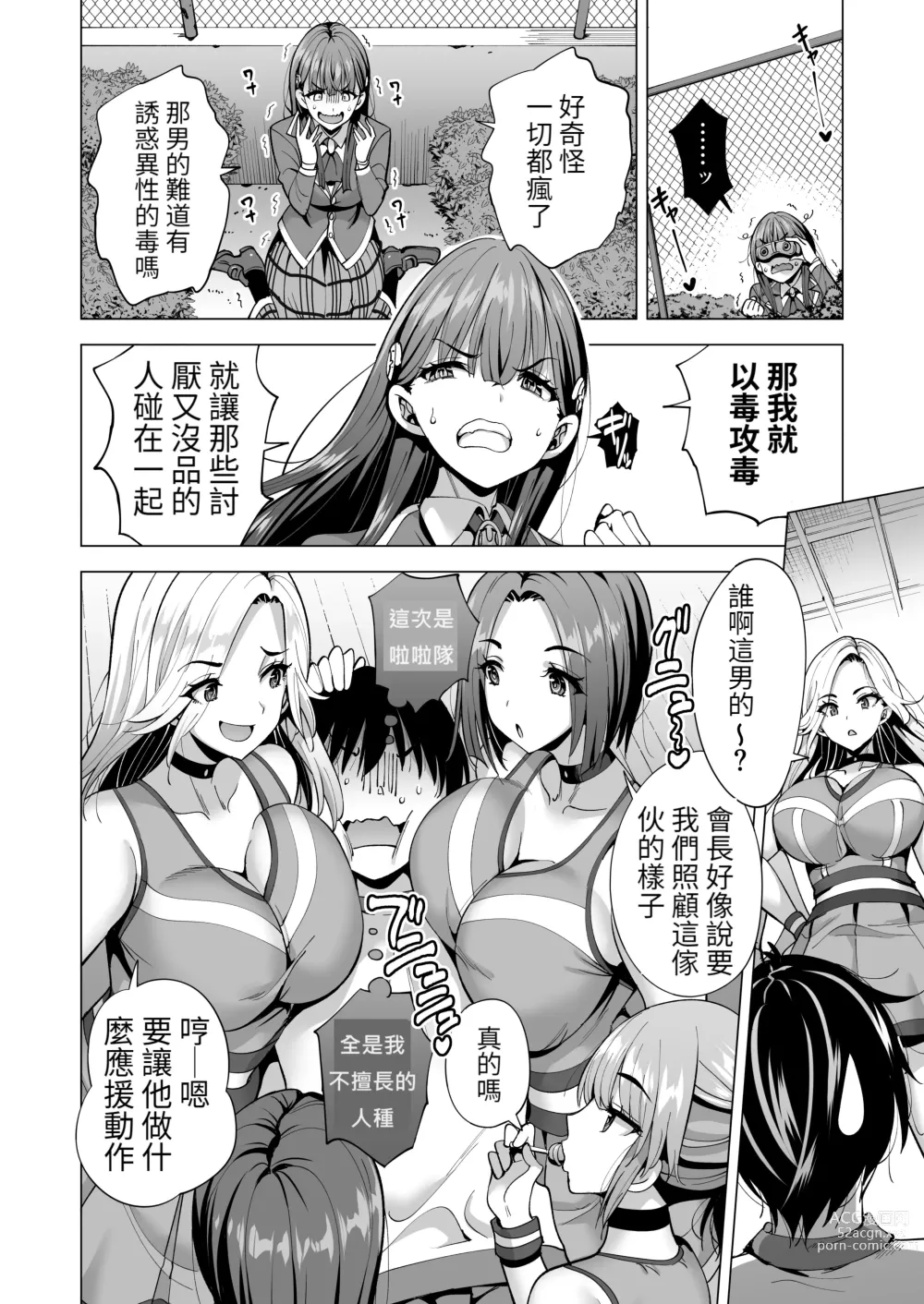 Page 15 of doujinshi Incubus-ka Shita Ore ga JK Aite ni Gyakushuu Seikatsu!? 2