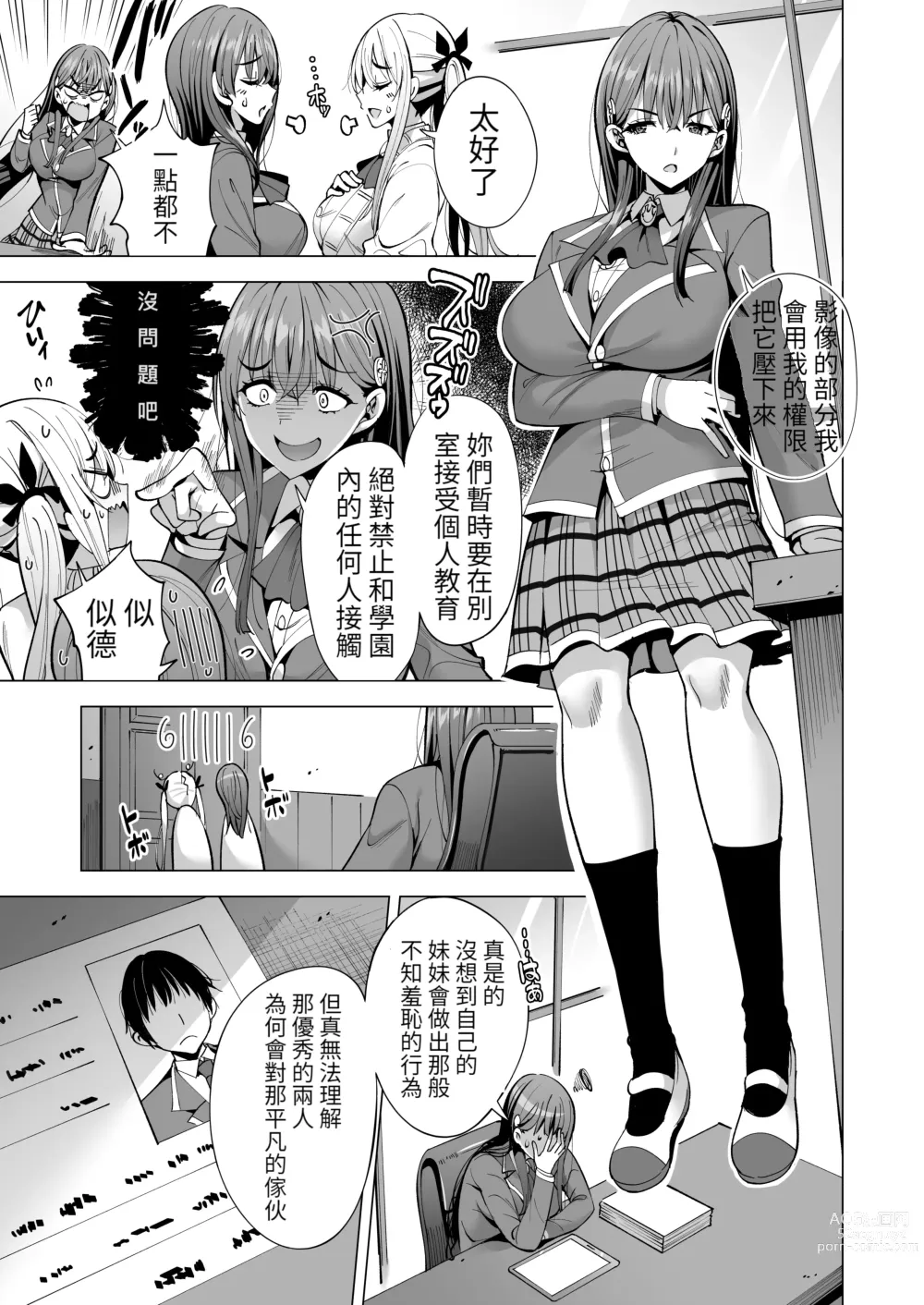 Page 6 of doujinshi Incubus-ka Shita Ore ga JK Aite ni Gyakushuu Seikatsu!? 2