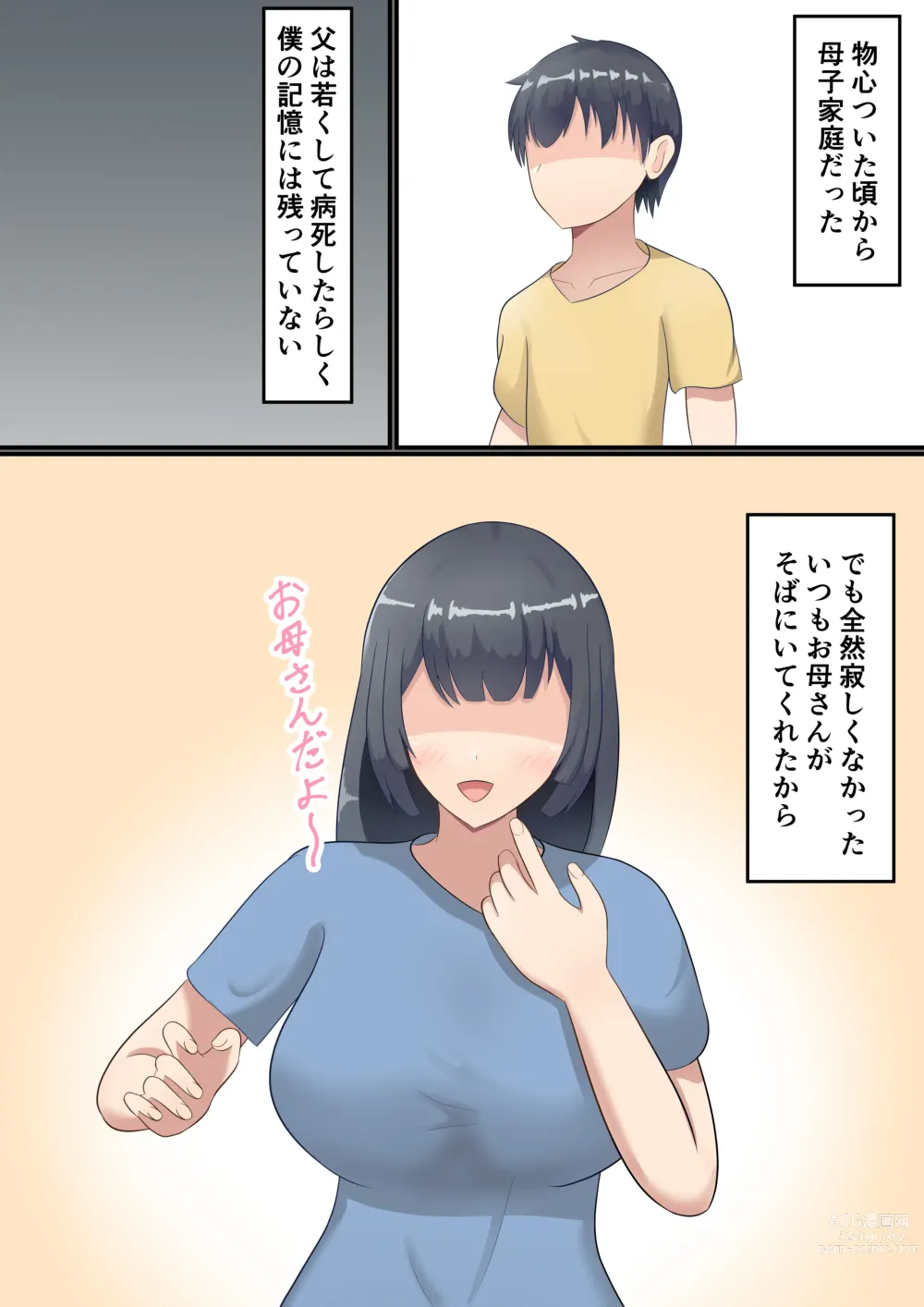 Page 3 of doujinshi Ookiku Natte mo Okaa-san ni Amayaka Saretai!