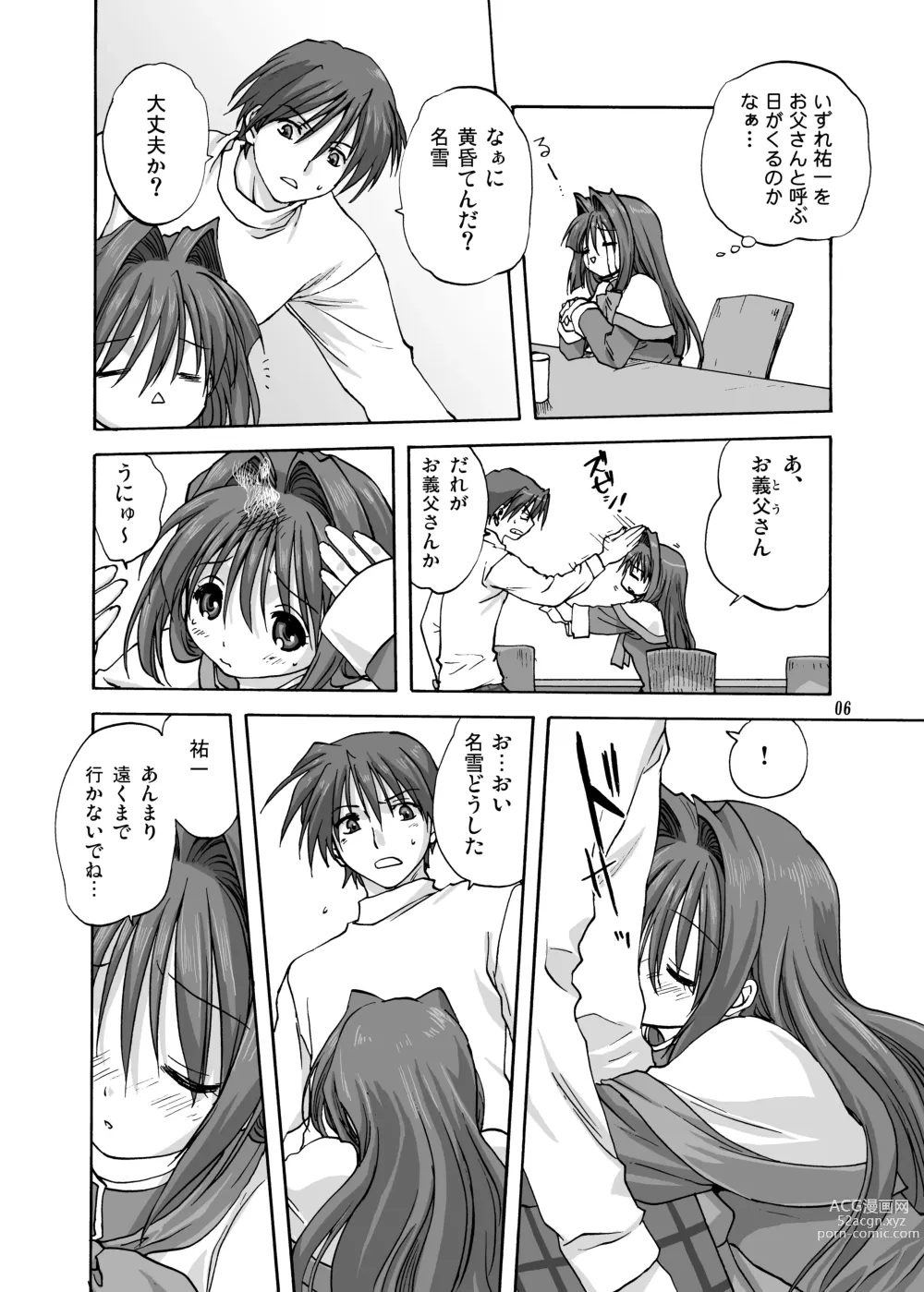 Page 5 of doujinshi Akiko-san to Issho 2