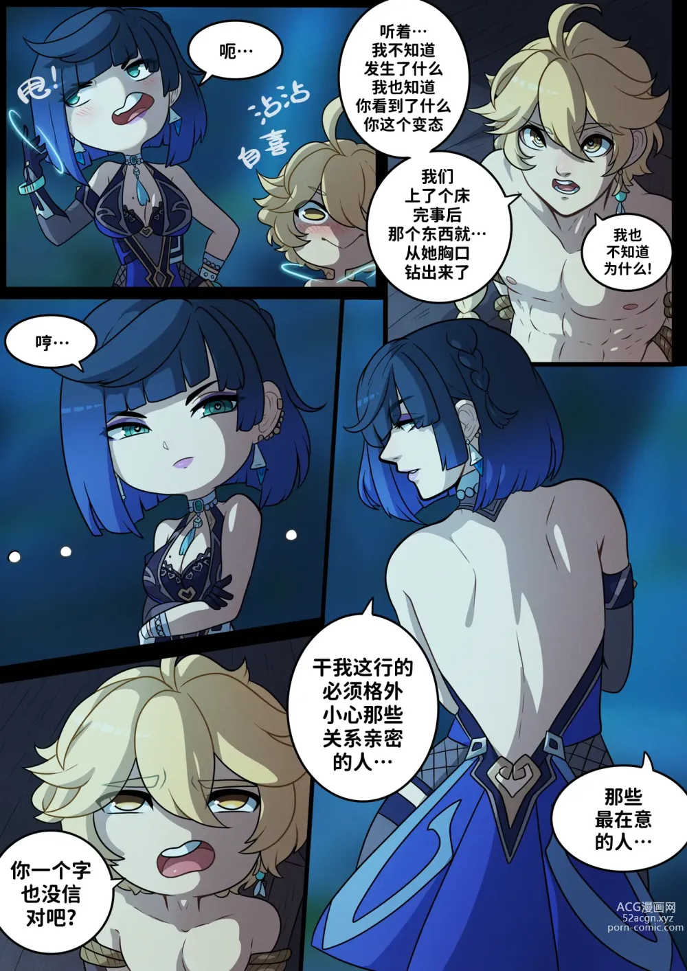 Page 13 of doujinshi 元素的渴求：惊魂追逐