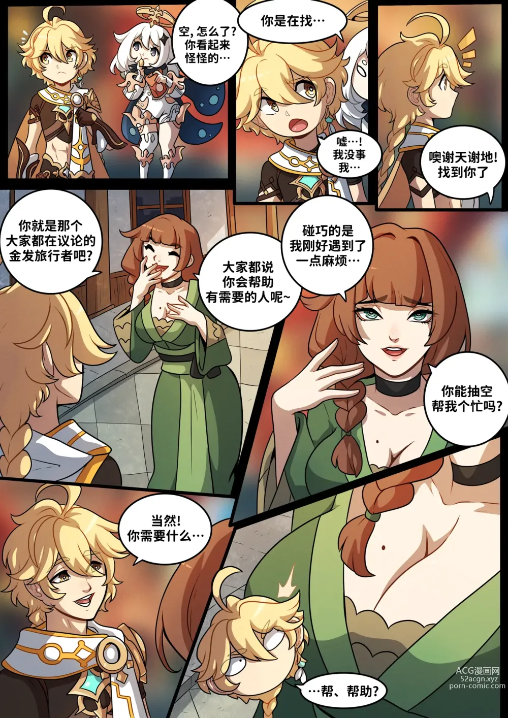 Page 6 of doujinshi 元素的渴求：惊魂追逐