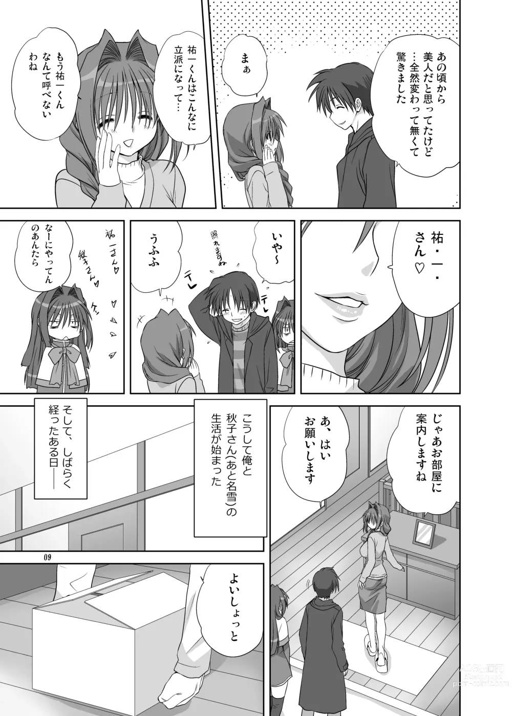 Page 8 of doujinshi Akiko-san to Issho 4