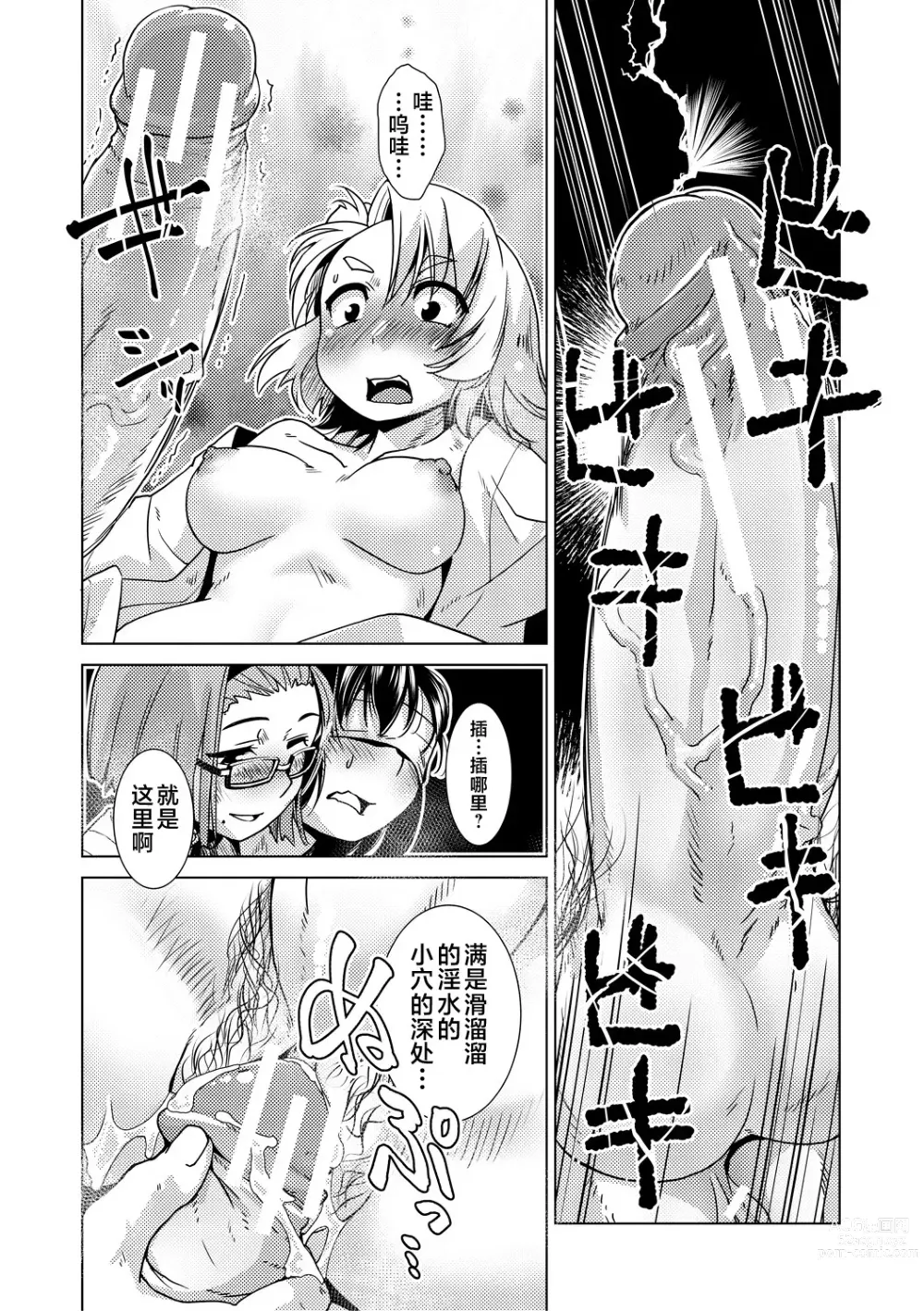 Page 103 of manga Futanari Noukou Haramase Ai