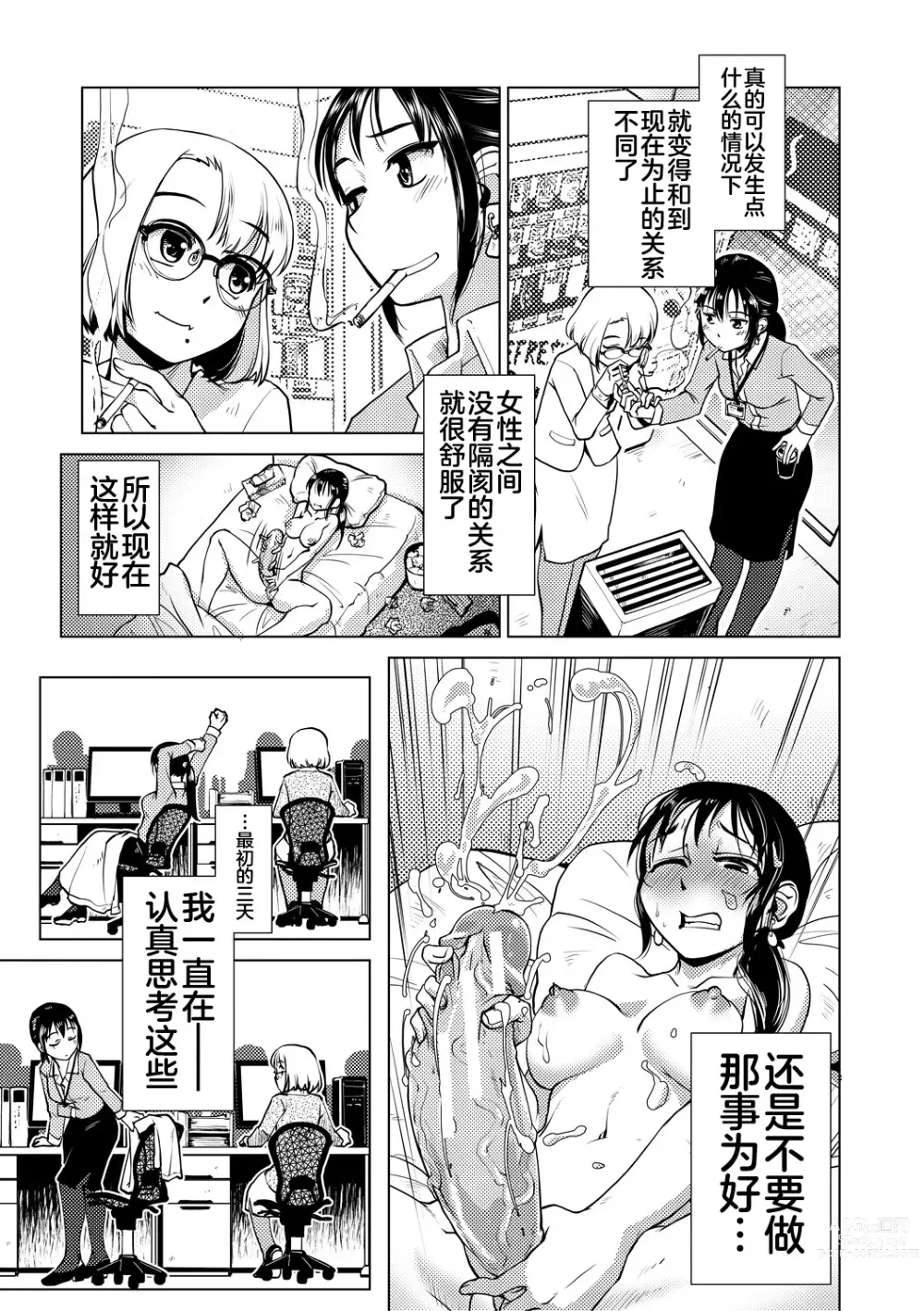 Page 151 of manga Futanari Noukou Haramase Ai