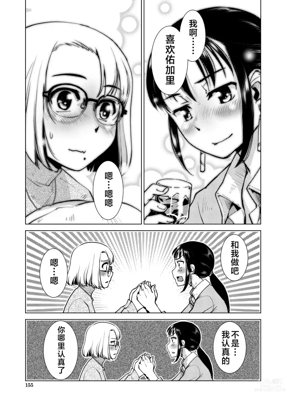 Page 155 of manga Futanari Noukou Haramase Ai