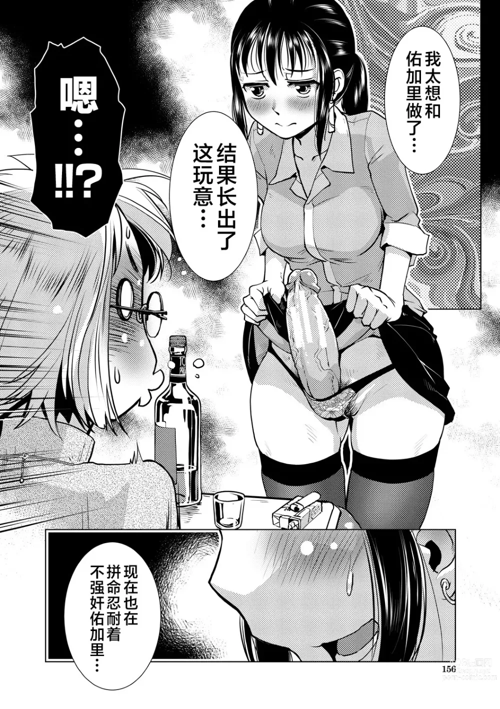 Page 156 of manga Futanari Noukou Haramase Ai