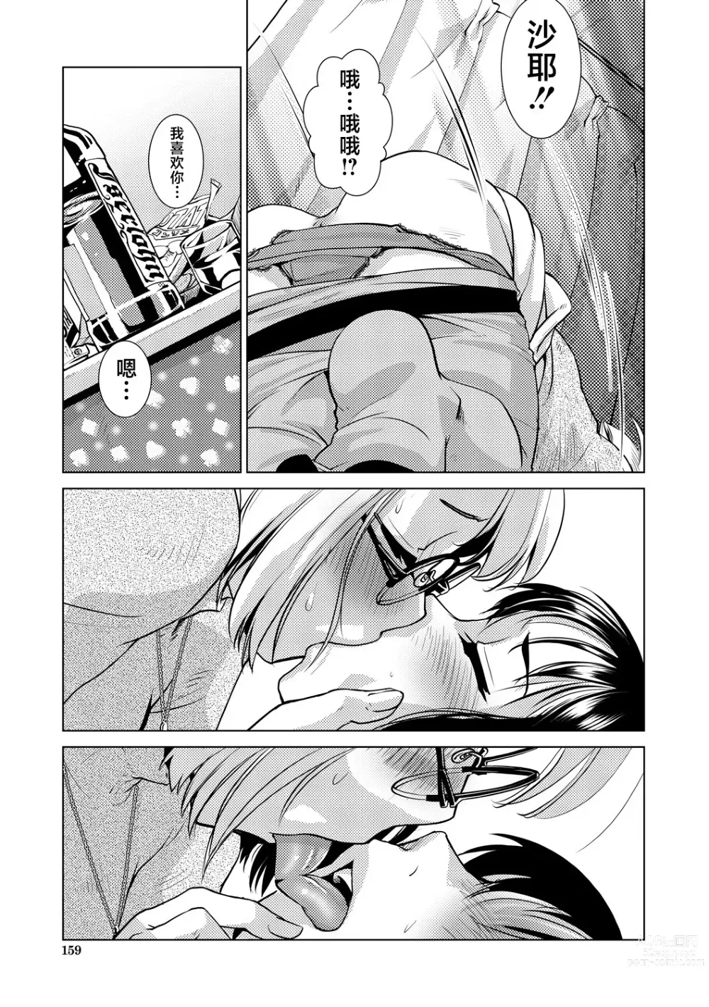 Page 159 of manga Futanari Noukou Haramase Ai