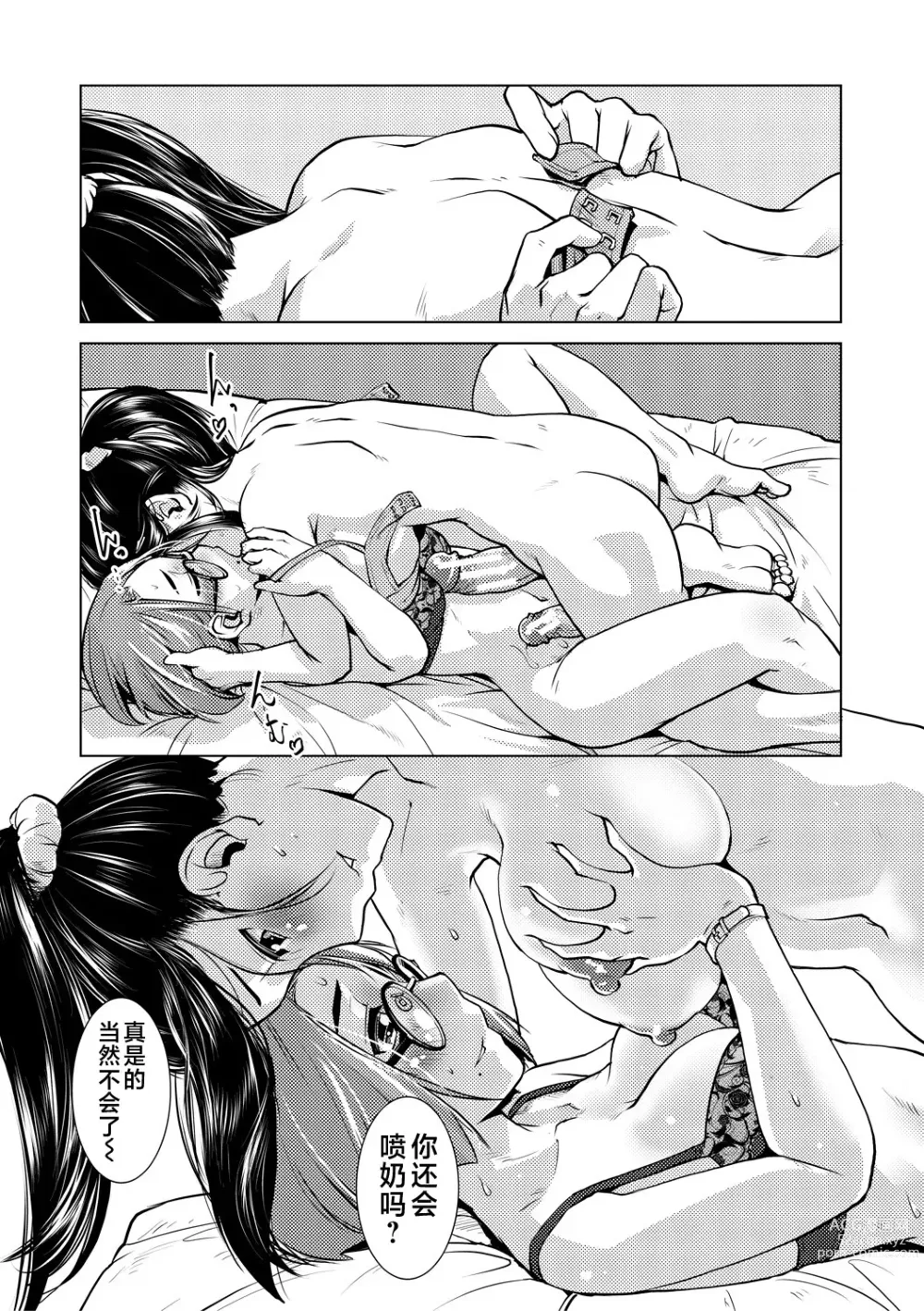 Page 29 of manga Futanari Noukou Haramase Ai