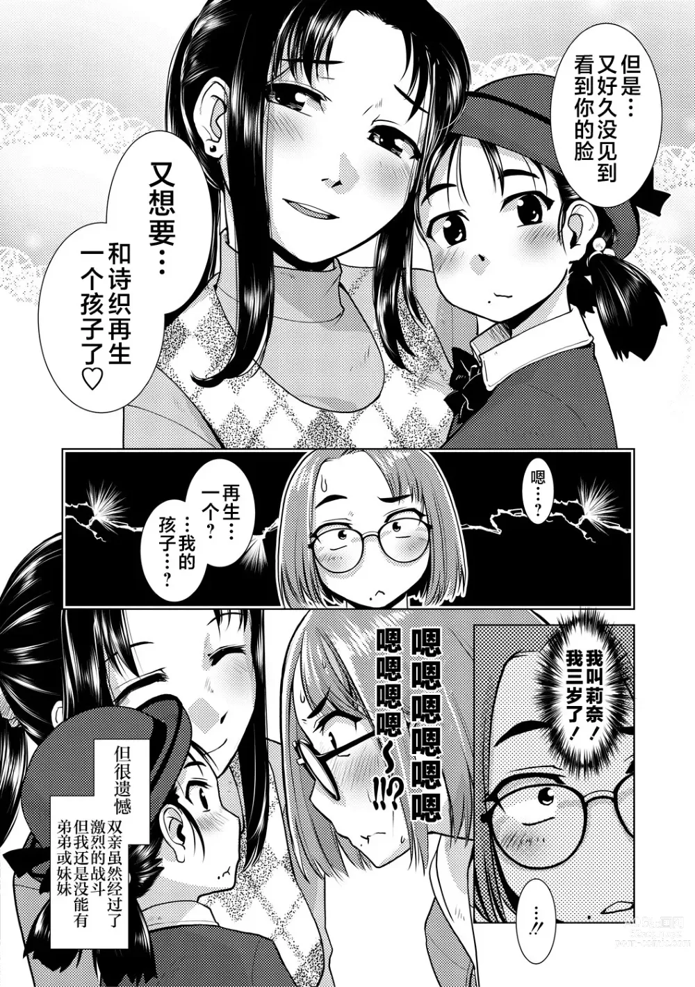 Page 46 of manga Futanari Noukou Haramase Ai