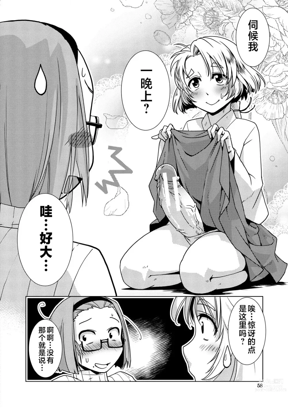 Page 58 of manga Futanari Noukou Haramase Ai