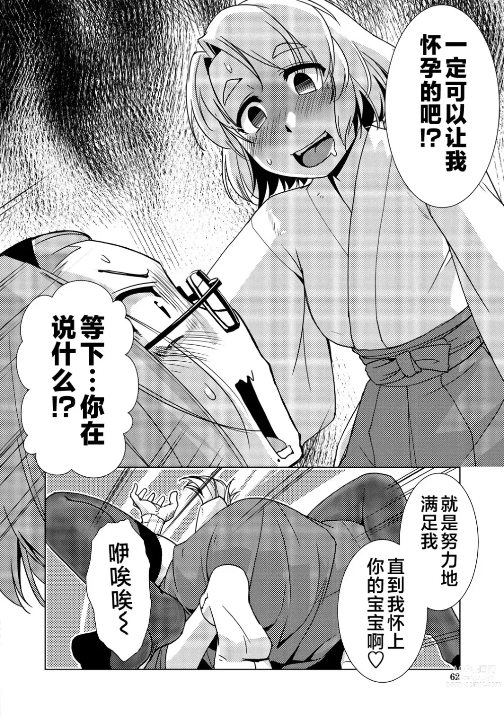 Page 62 of manga Futanari Noukou Haramase Ai