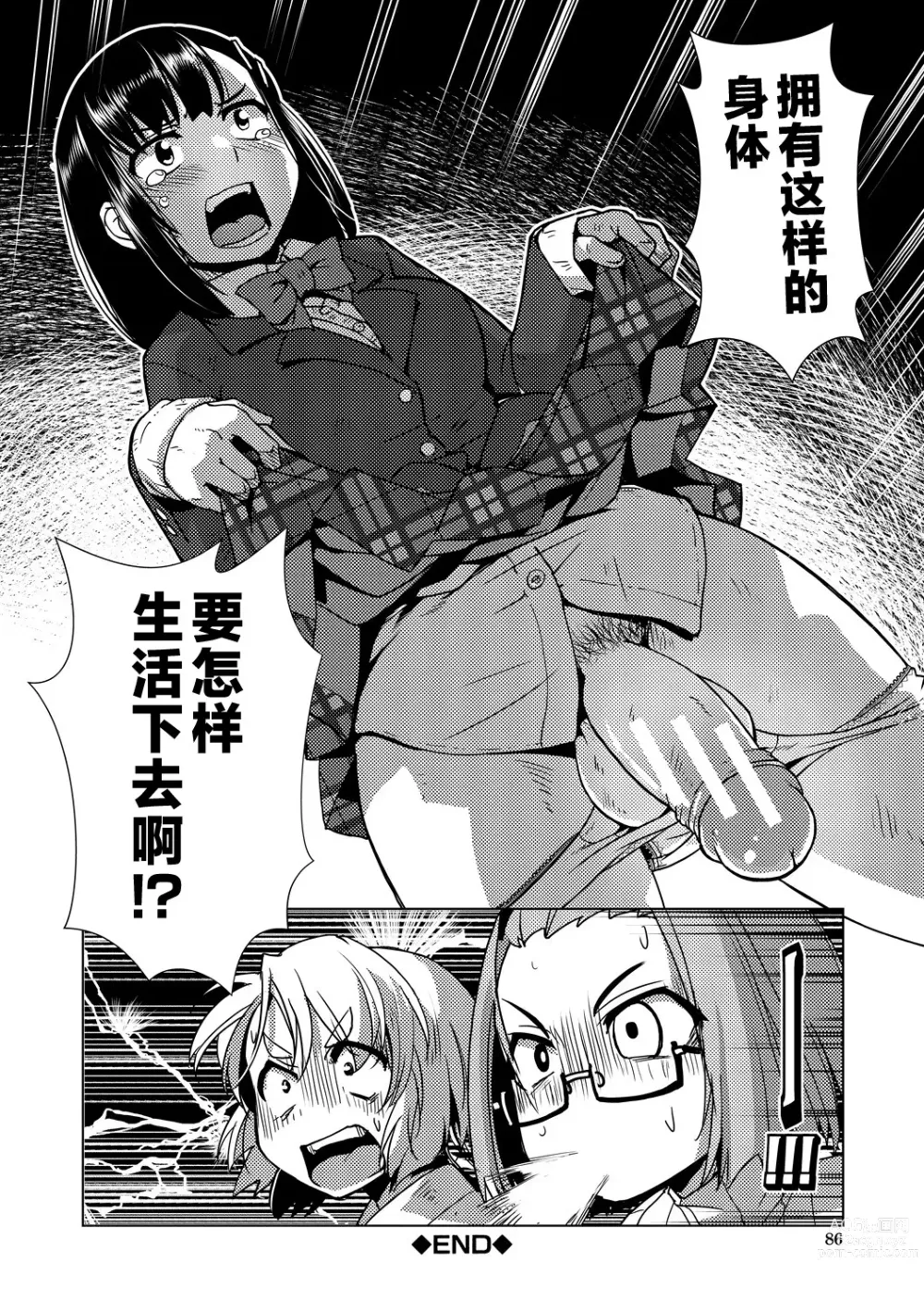 Page 86 of manga Futanari Noukou Haramase Ai