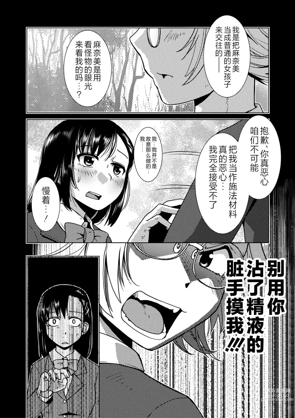 Page 90 of manga Futanari Noukou Haramase Ai