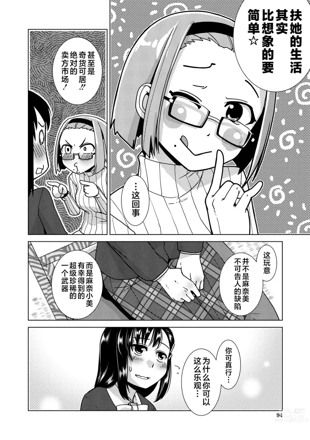 Page 94 of manga Futanari Noukou Haramase Ai