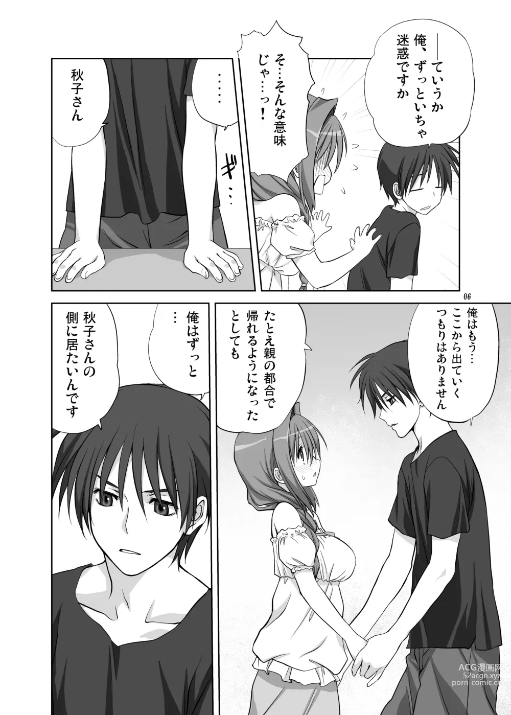 Page 5 of doujinshi Akiko-san to Issho 8