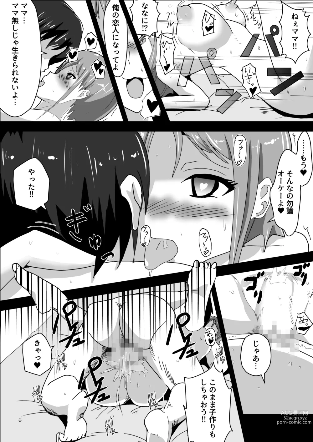 Page 5 of doujinshi Mama to Iyasare Sex