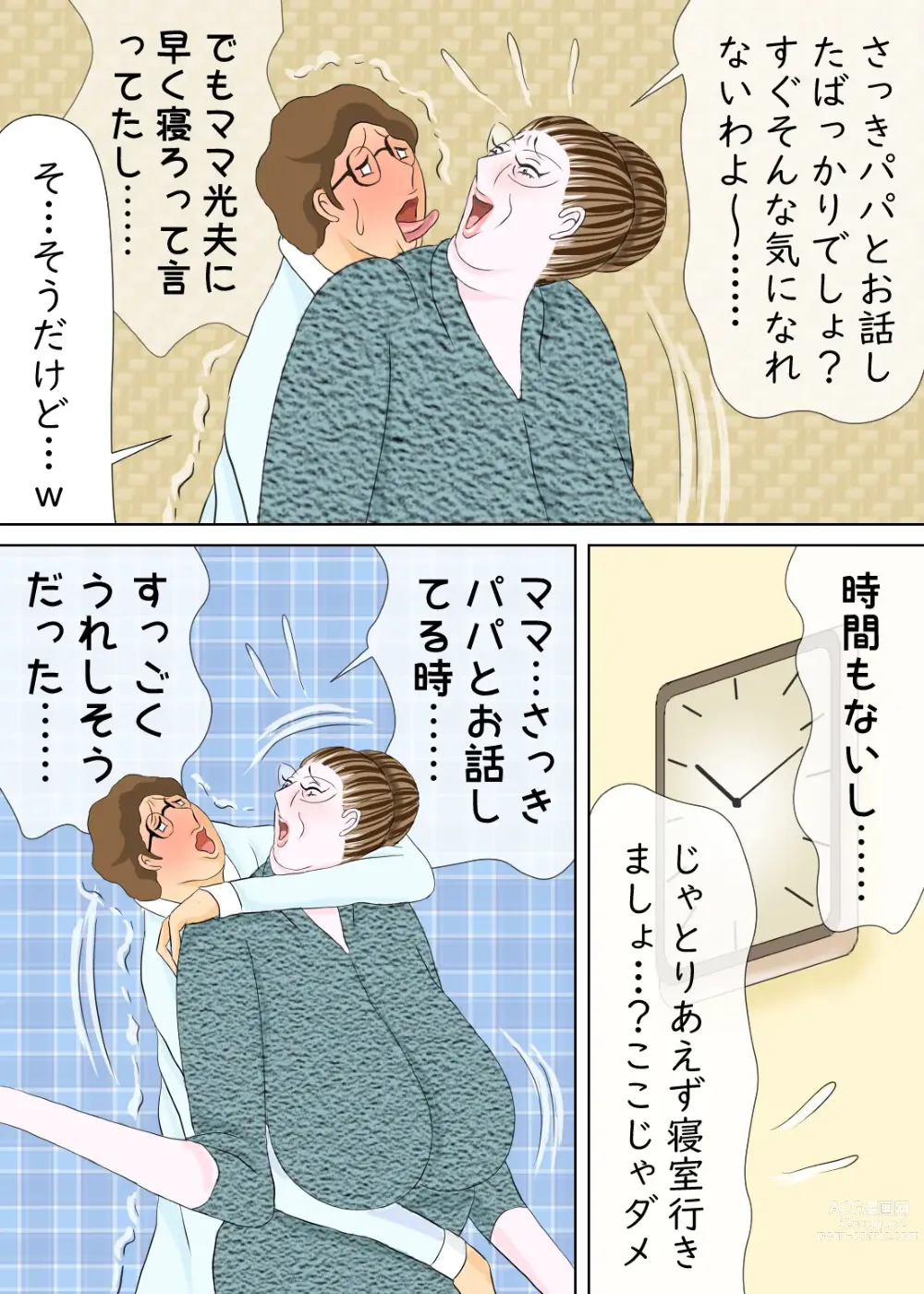 Page 34 of doujinshi 長男と教育ママ