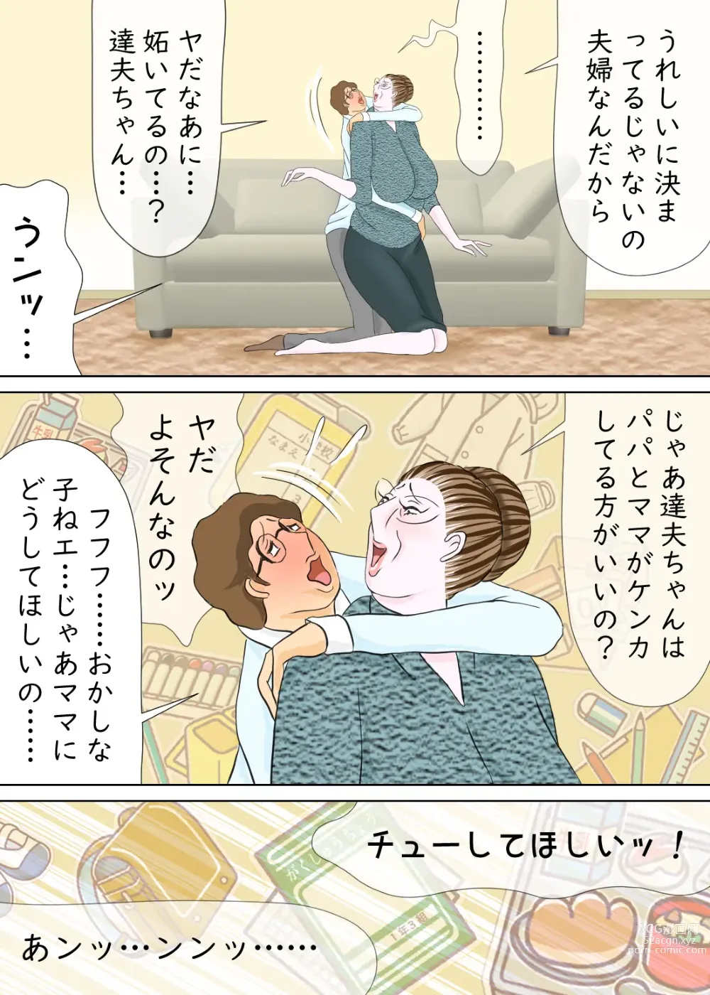 Page 35 of doujinshi 長男と教育ママ