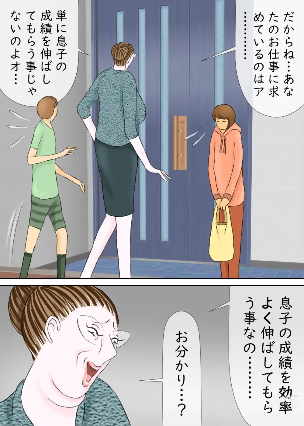 Page 6 of doujinshi 長男と教育ママ