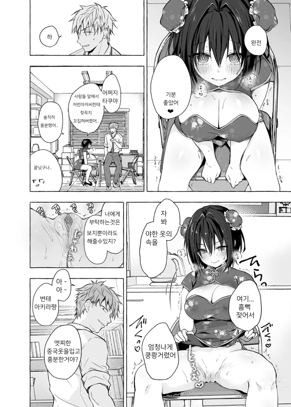 Page 13 of doujinshi TS 아키라 군의 성생활 6 (decensored)