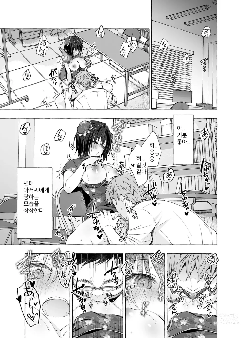 Page 14 of doujinshi TS 아키라 군의 성생활 6 (decensored)