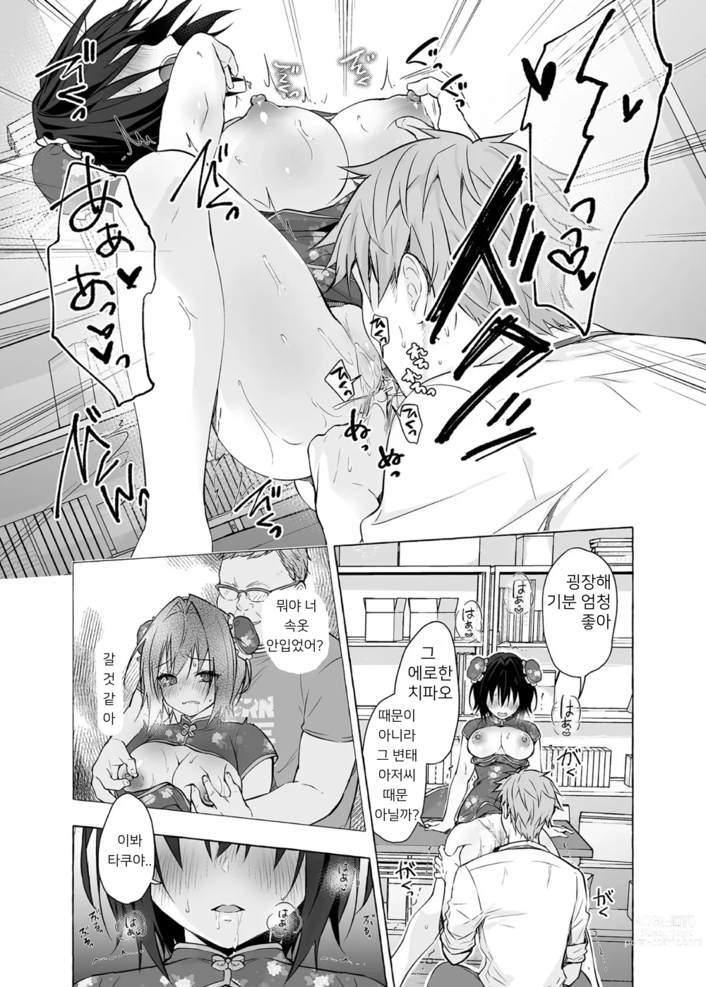 Page 16 of doujinshi TS 아키라 군의 성생활 6 (decensored)