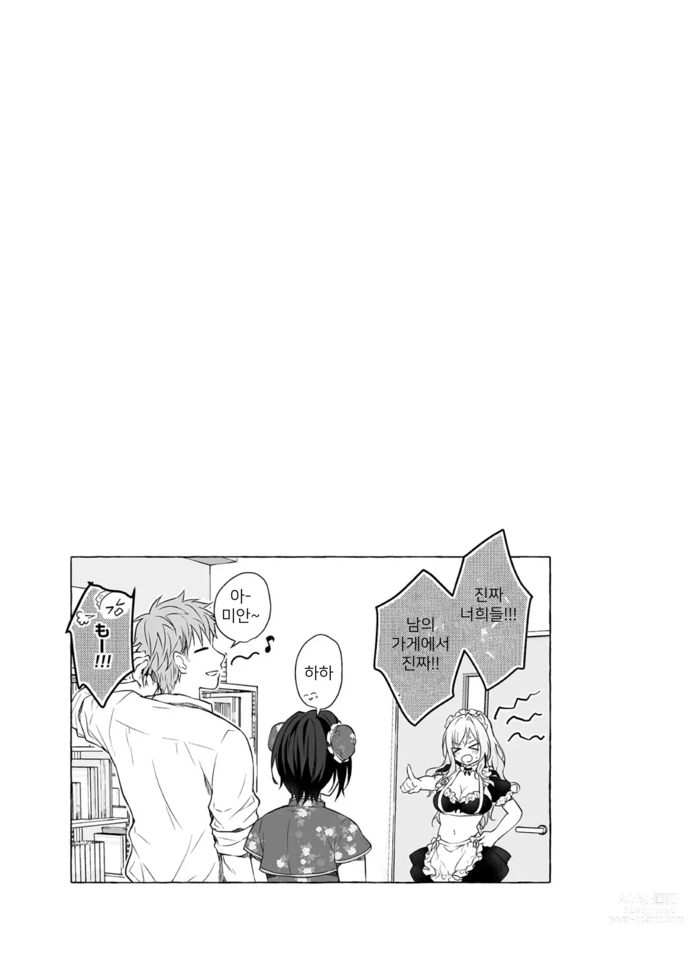 Page 21 of doujinshi TS 아키라 군의 성생활 6 (decensored)