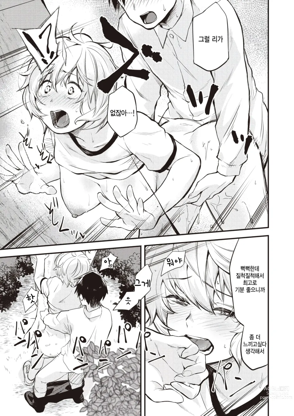 Page 19 of manga Tooi Senaka