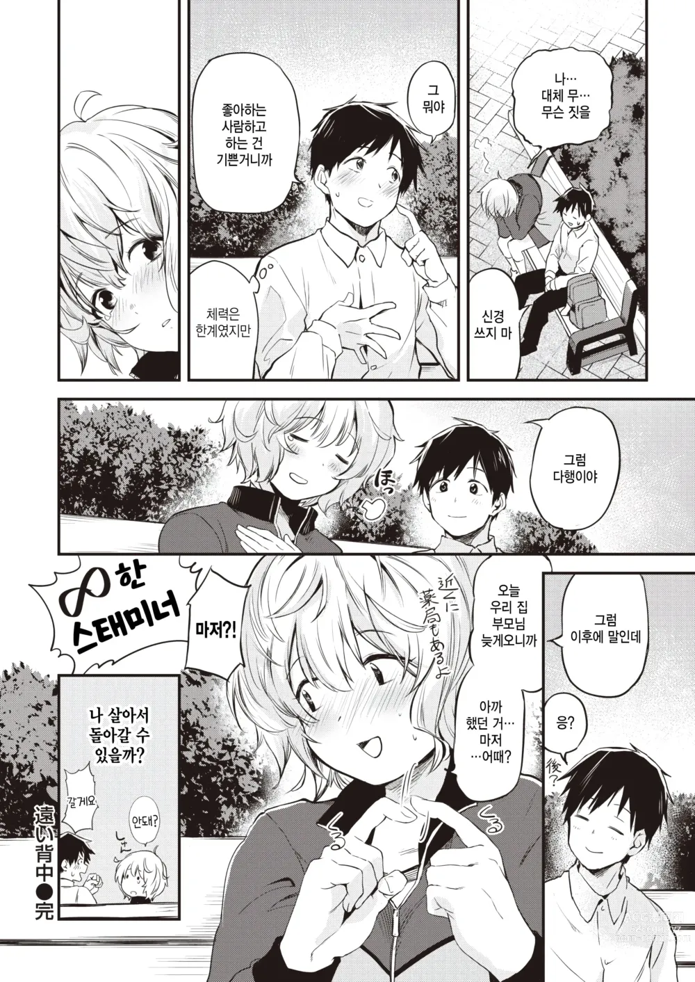 Page 24 of manga Tooi Senaka