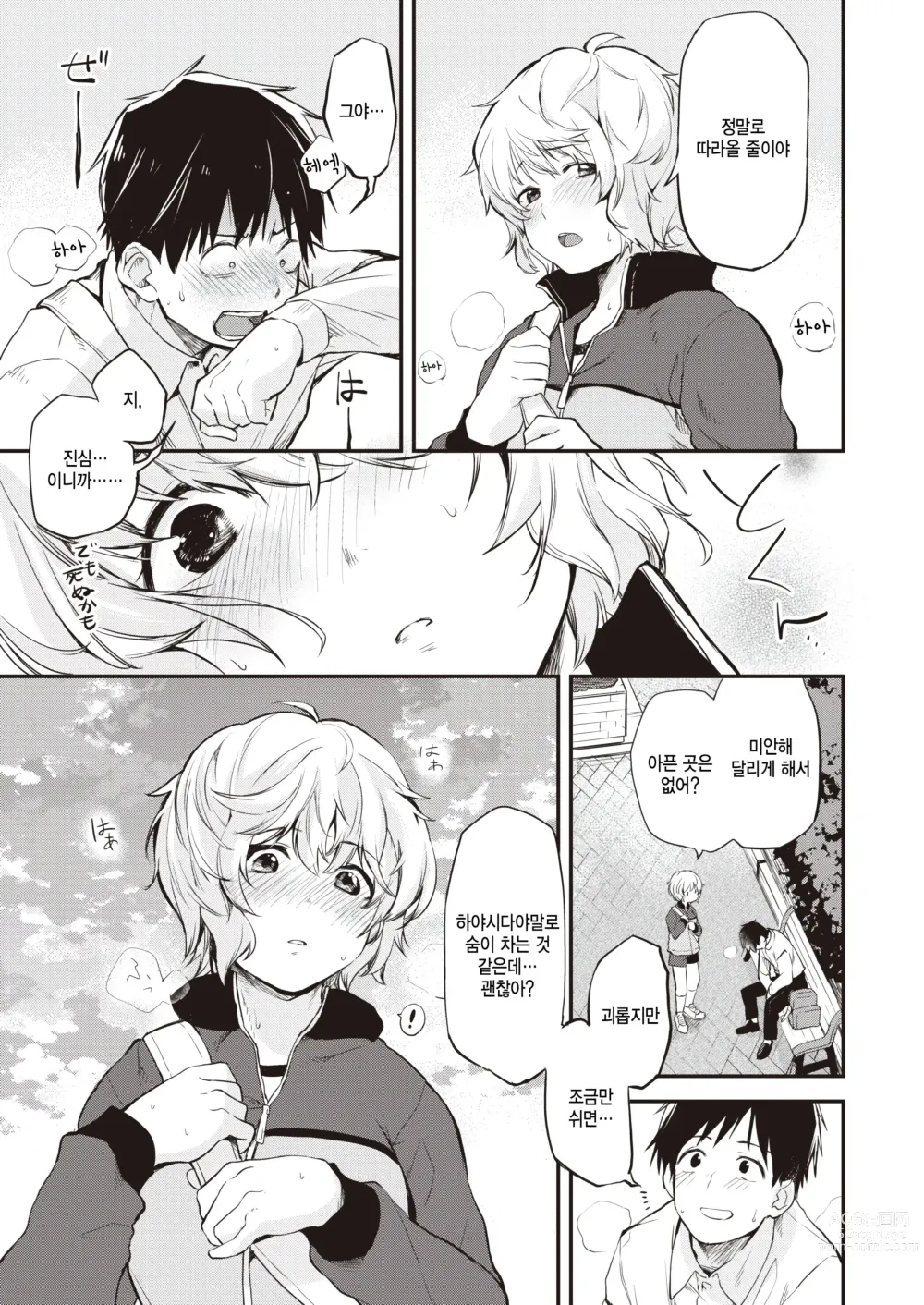 Page 9 of manga Tooi Senaka