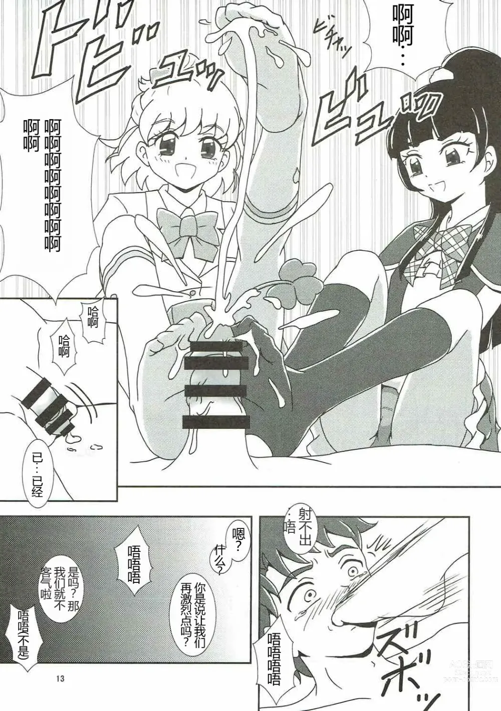 Page 14 of doujinshi Mahou Tsukai Zuricure!