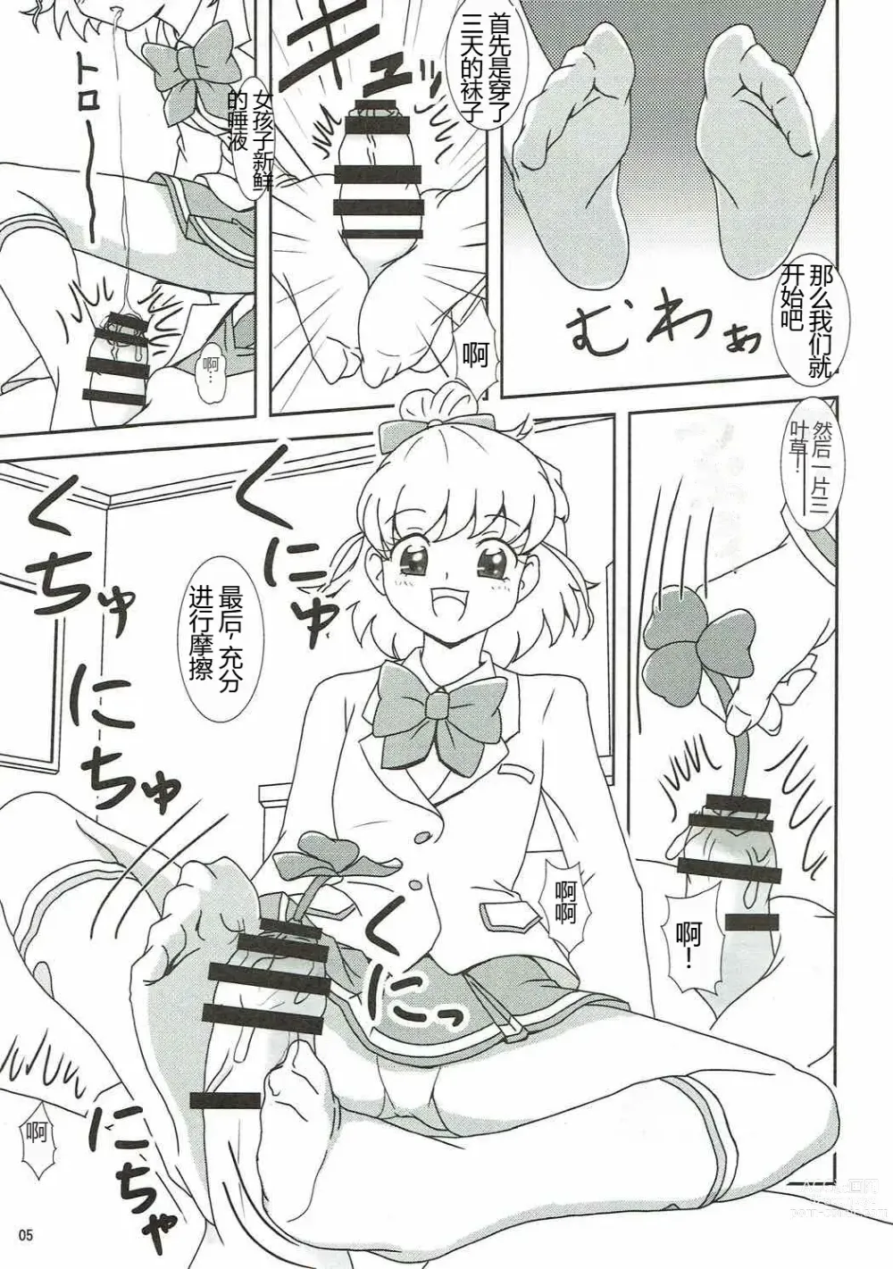 Page 6 of doujinshi Mahou Tsukai Zuricure!